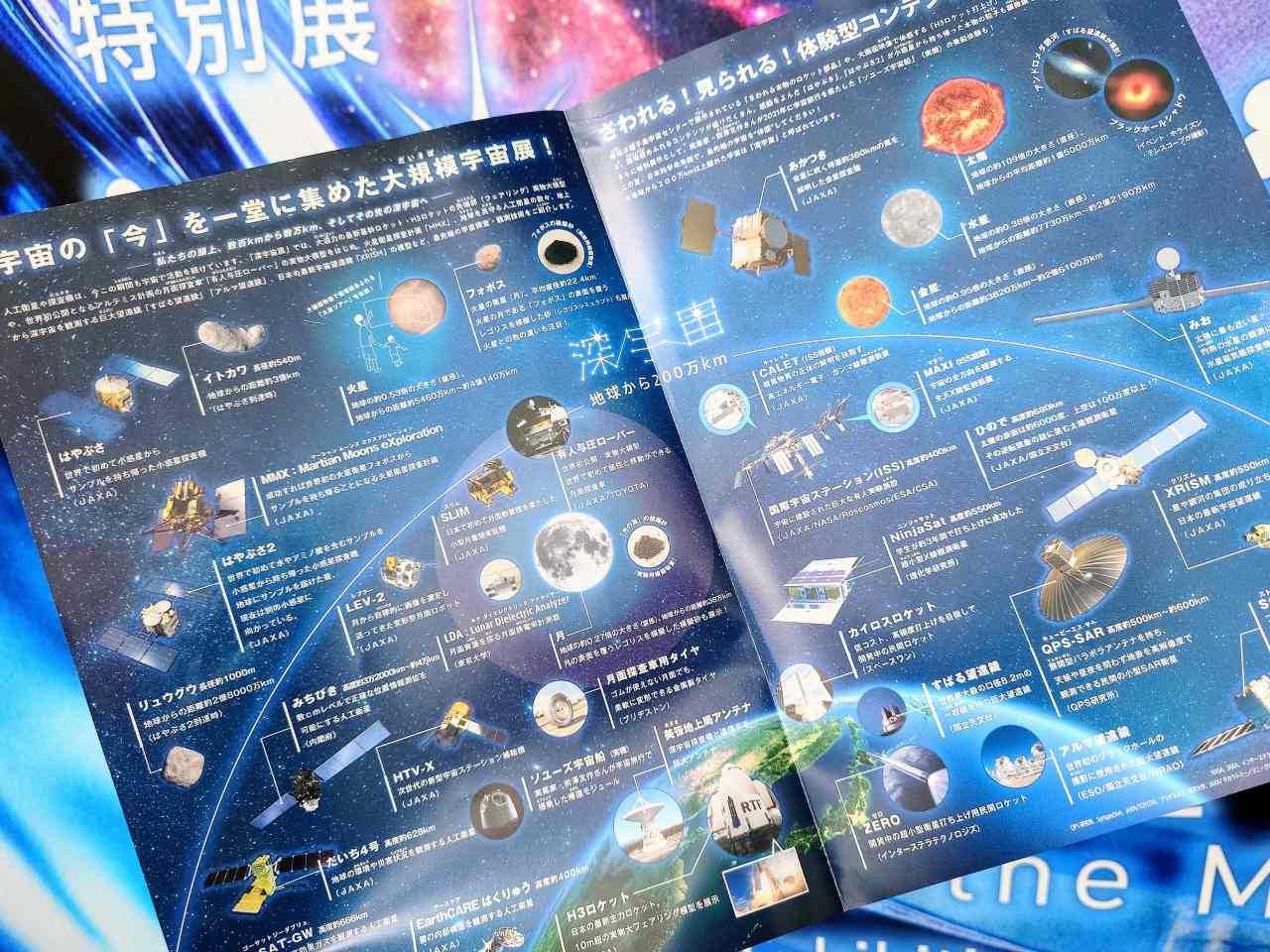 東京都江東区・「日本科学未来館」特別展「深宇宙展〜人類はどこへ向かうのか」To the Moon and Beyond （パンフレット3）