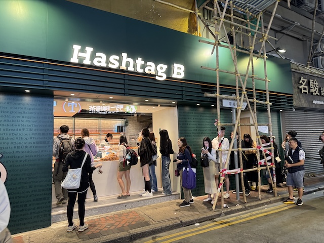 香港　エッグタルト　人気店　hashtagb