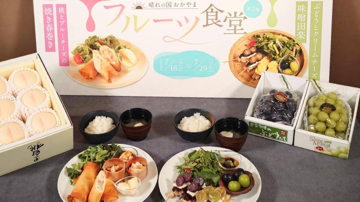 岡山県の名産・桃とぶどうがAIで斬新料理に変身！予約必至の「第2弾フルーツ食堂」7月29日（火）まで開催｜東京・新橋