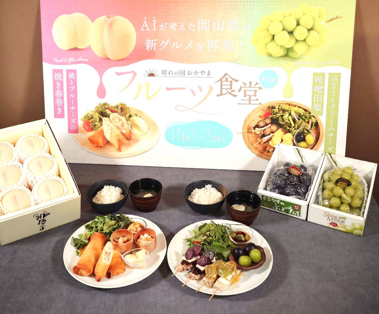 東京都港区・「とっとり・おかやま新橋館（ビストロカフェ ももてなし家）」2025年7月18日（土）～2025年7月29日（火）「AIが考えた岡山の新グルメを再現！『晴れの国おかやま・フルーツ食堂』第2弾」発表会の様子