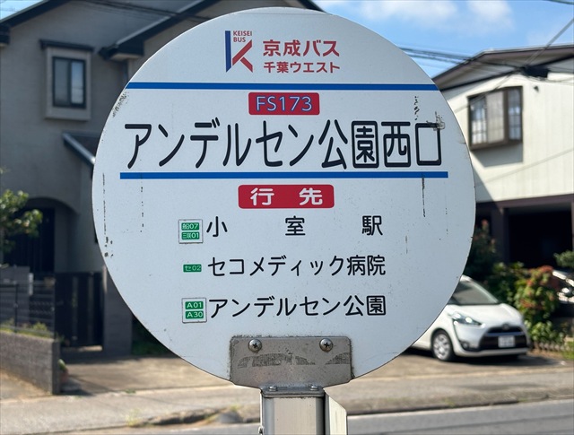ふなばしアンデルセン公園　バス停