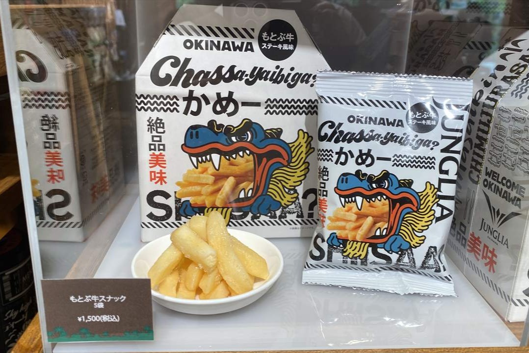 もとぶ牛スナック 5袋