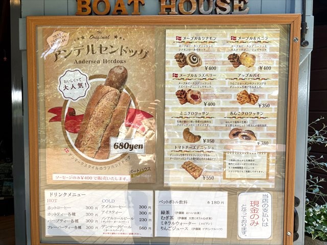 ふなばしアンデルセン公園　ボートハウスメニュー
