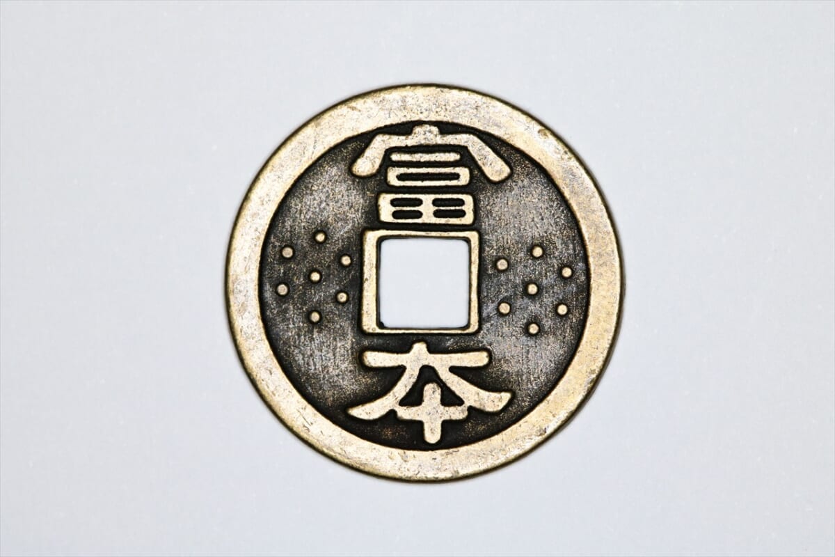 大和国の飛鳥(現・奈良県)で製造されたとされる富本銭