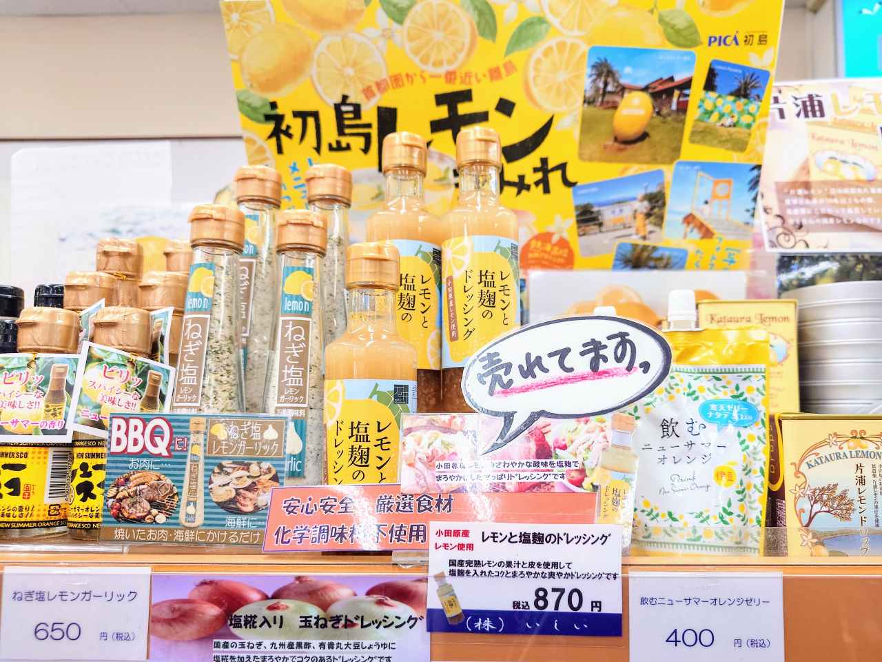 静岡県熱海市・「熱海港の定期船乗り場内のお土産売場」初島レモンのお土産