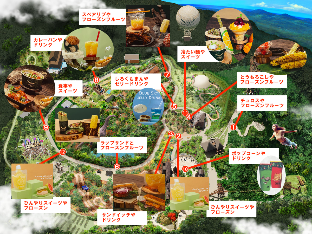 【ジャングリア沖縄の12フードカート全MAP】メニューも価格も一覧できる！あおぞらゼリードリンクはどこで買える？