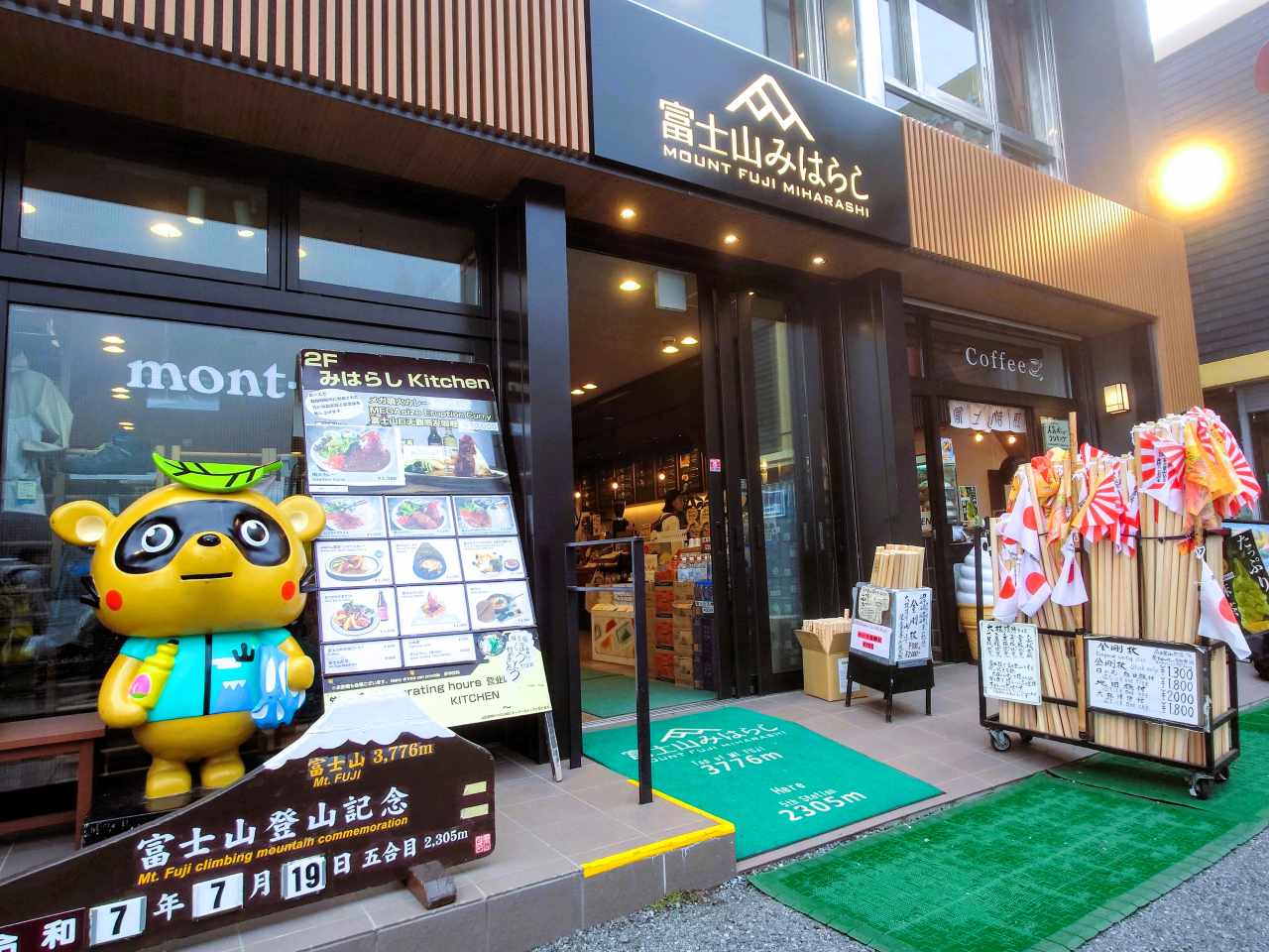 山梨県富士吉田市・富士山五合目、「富士山みはらし」外観