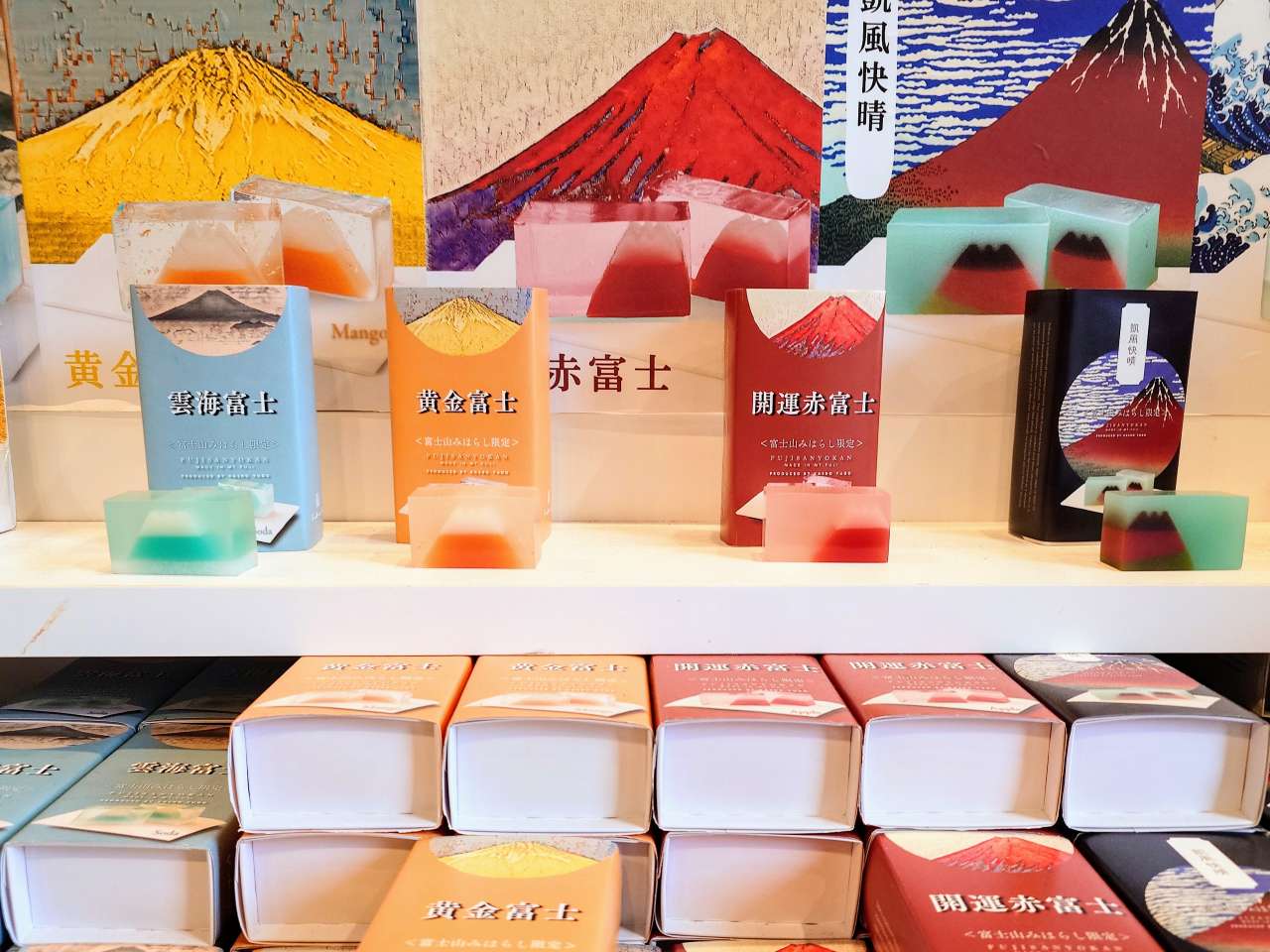 山梨県富士吉田市・富士山五合目お土産「富士山開運羊羹」