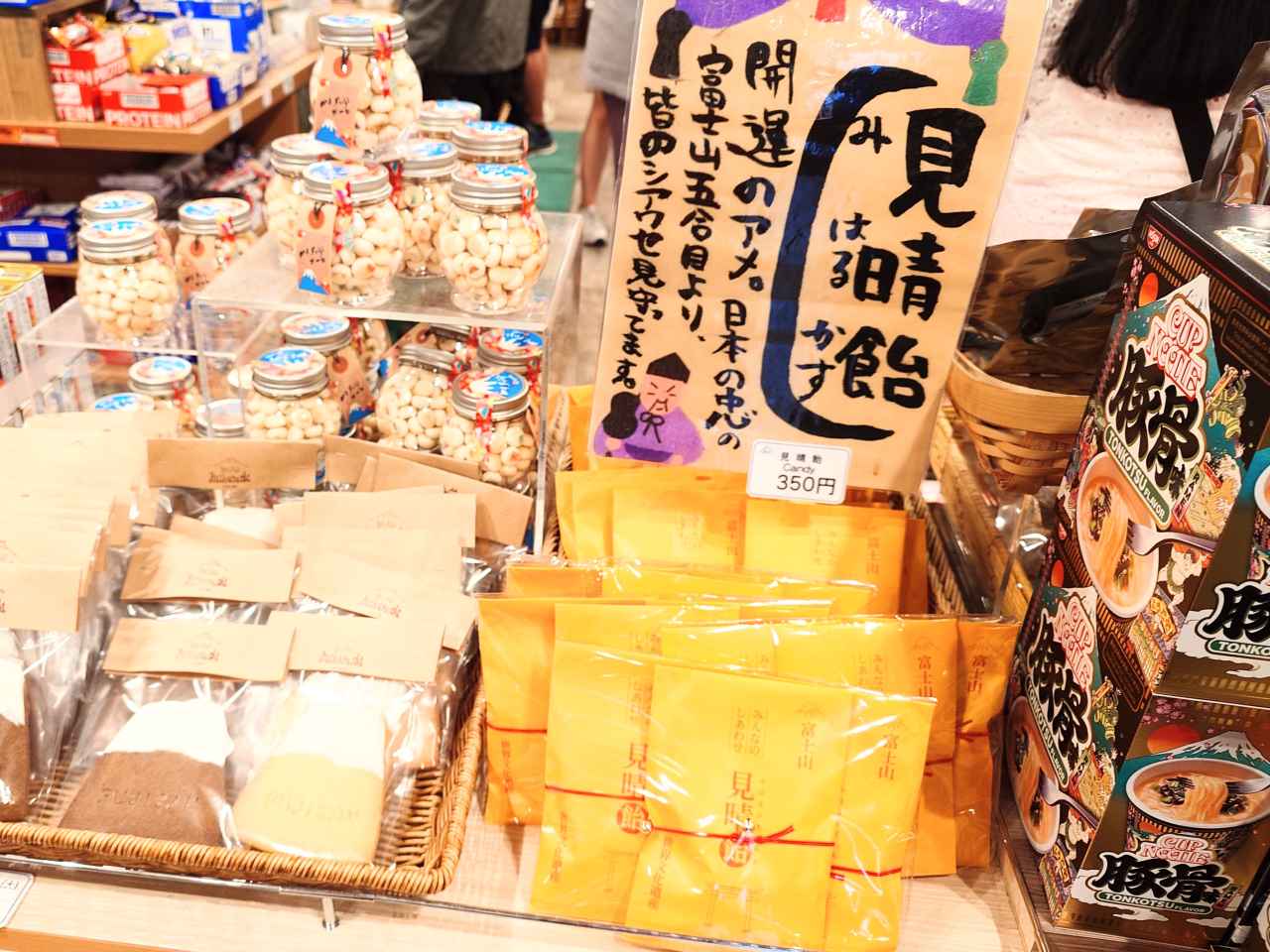 山梨県富士吉田市・富士山五合目お土産「見晴飴」