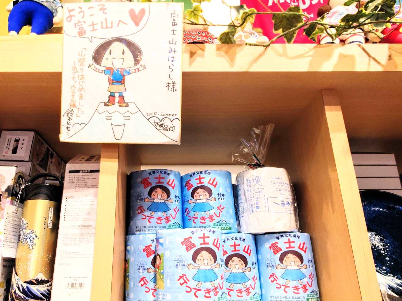 山梨県富士吉田市・富士山五合目お土産「富士山とリビアペーパー」