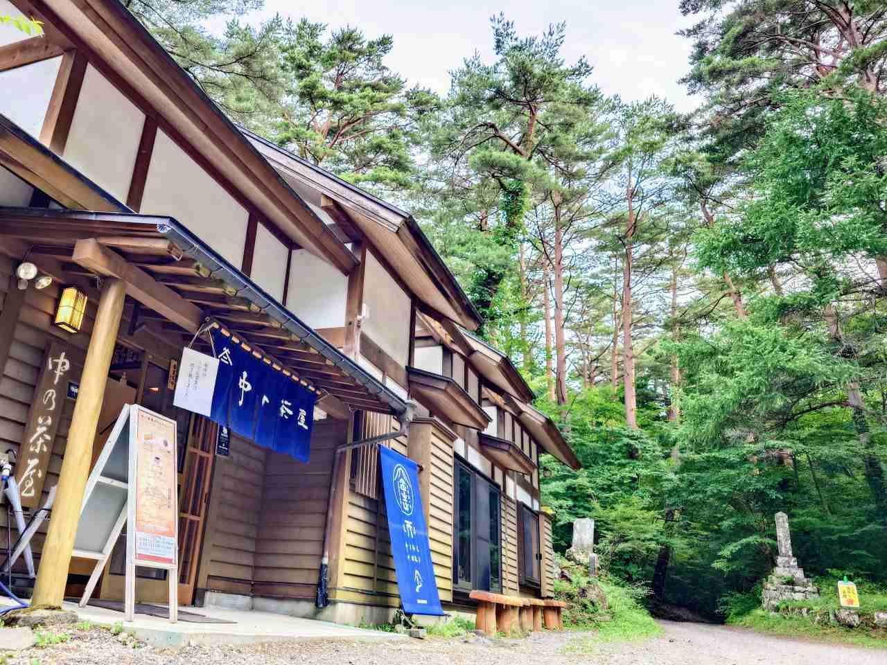 山梨県富士吉田市・「中ノ茶屋」外観