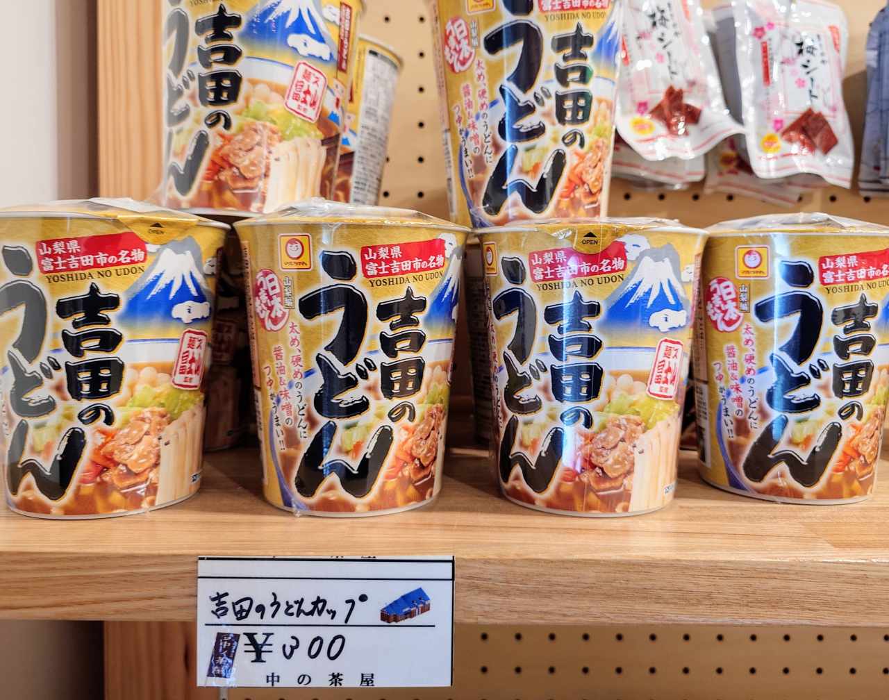 山梨県富士吉田市・「中ノ茶屋」吉田のうどん（物販）