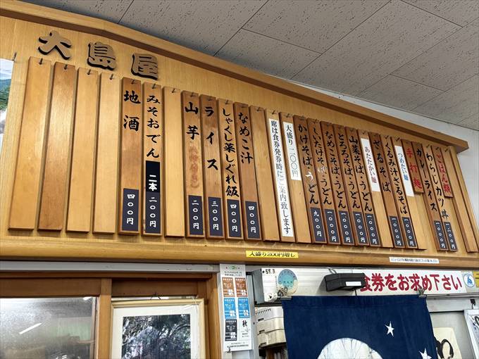 大島屋　メニュー