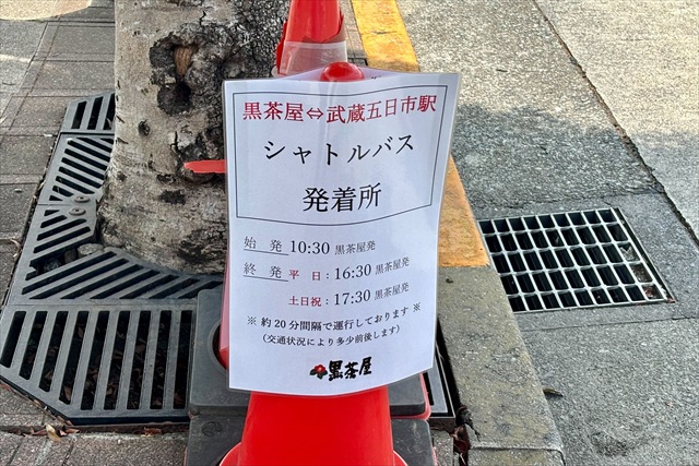 発着場所 バス目印