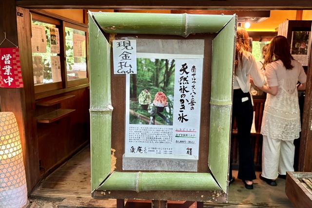 楽庵 かき氷 看板
