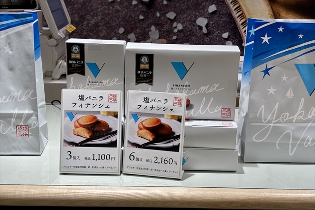 横浜バニラ 商品陳列様子