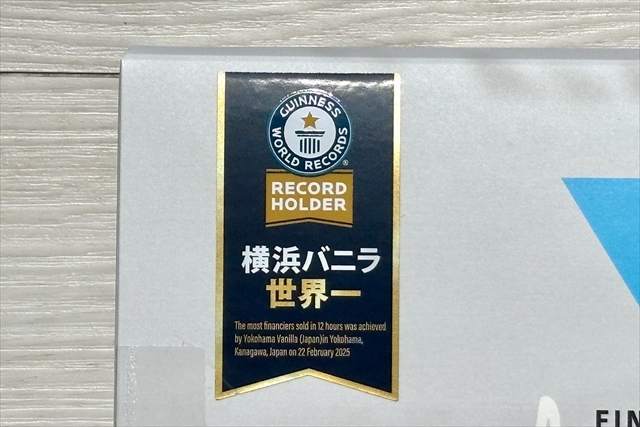 塩バニラフィナンシェ パッケージ接写 ギネス認定証