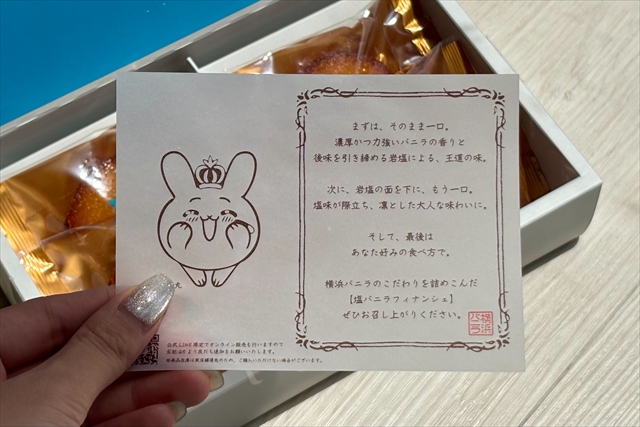塩バニラフィナンシェ おすすめの食べ方