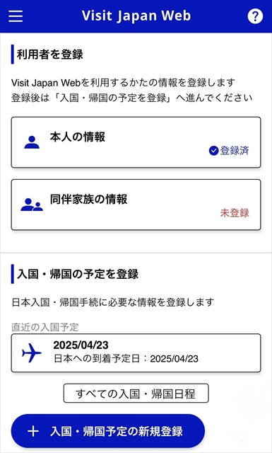 Visit Japan Web　登録項目