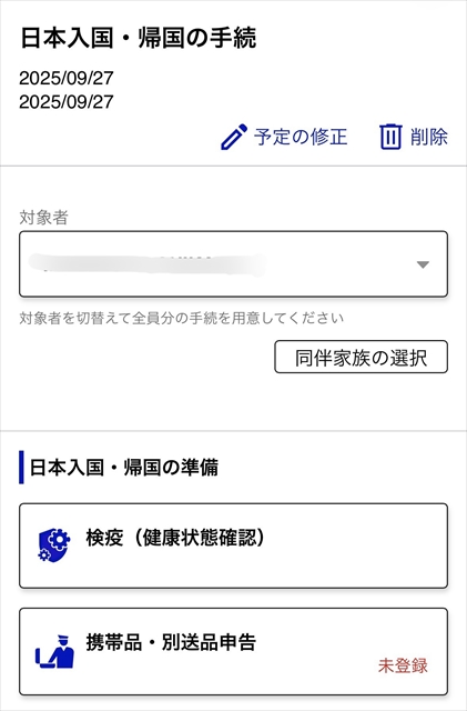 Visit Japan Web　検疫、携帯品・別荘品申告
