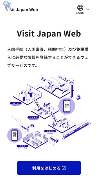 Visit Japan Webページ