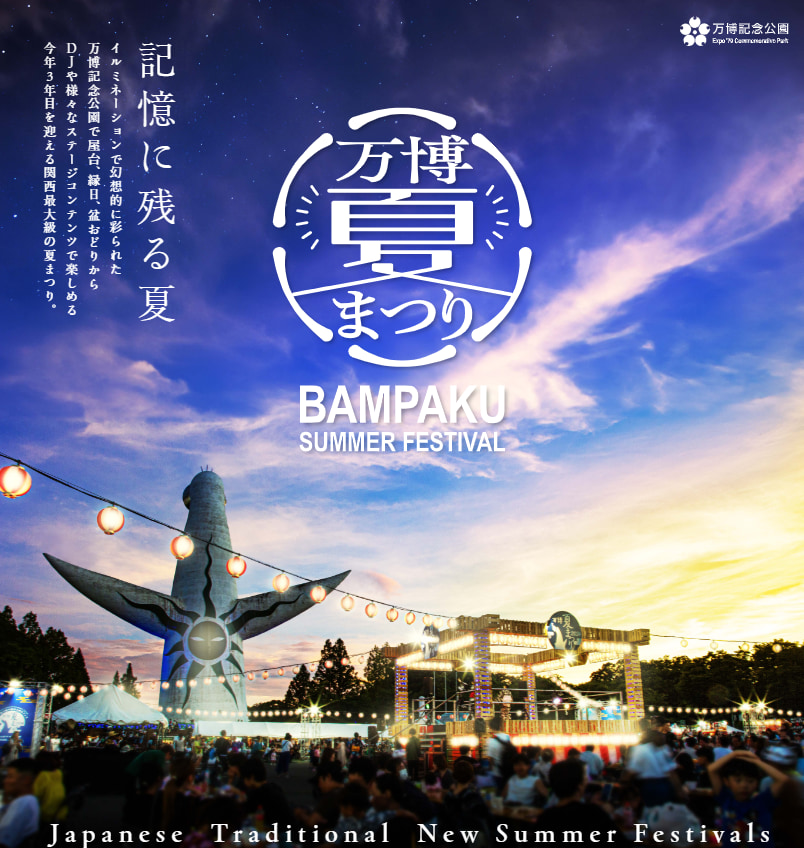 【万博記念公園で関西最大級の夏祭り開催】夜市に縁日にビアガーデン！幻想的なイルミも｜「万博夏まつり2025」大阪