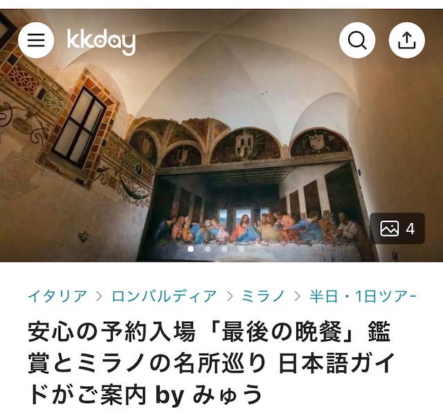 ミラノ　最後の晩餐　困難 チケット　イタリア　ツアー