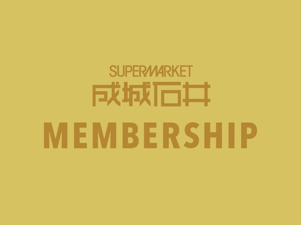 成城石井メンバーシップバナー