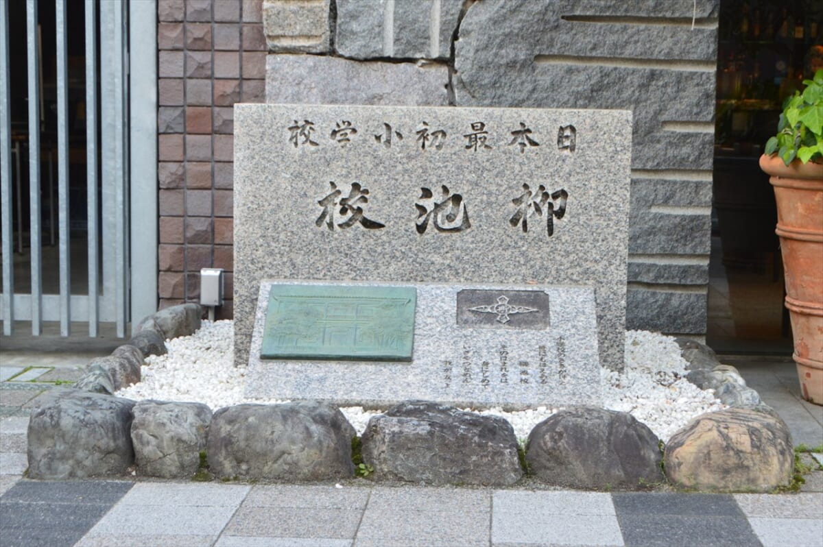 小学校発祥の碑