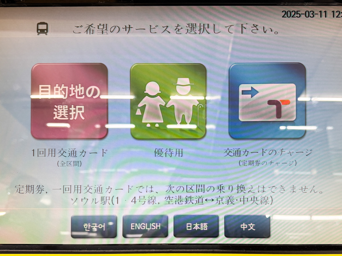 自動券売機の画面