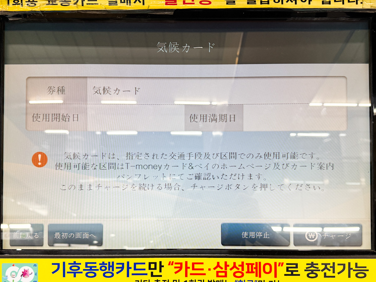 自動券売機の画面