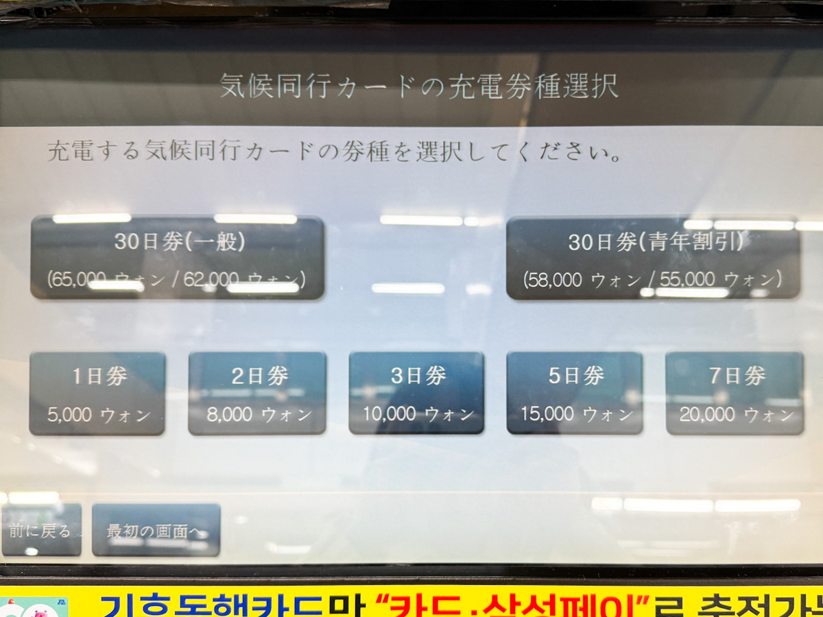 自動券売機の画面