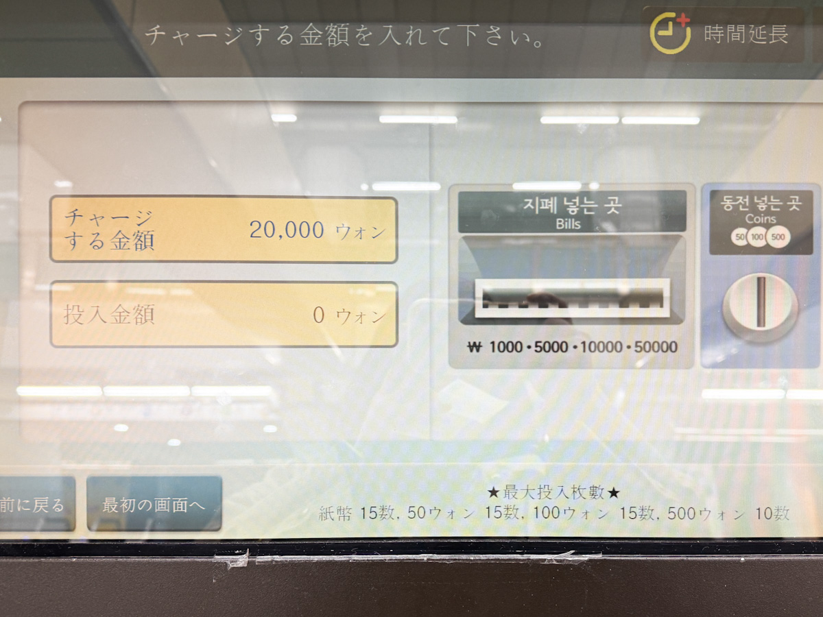自動券売機の画面