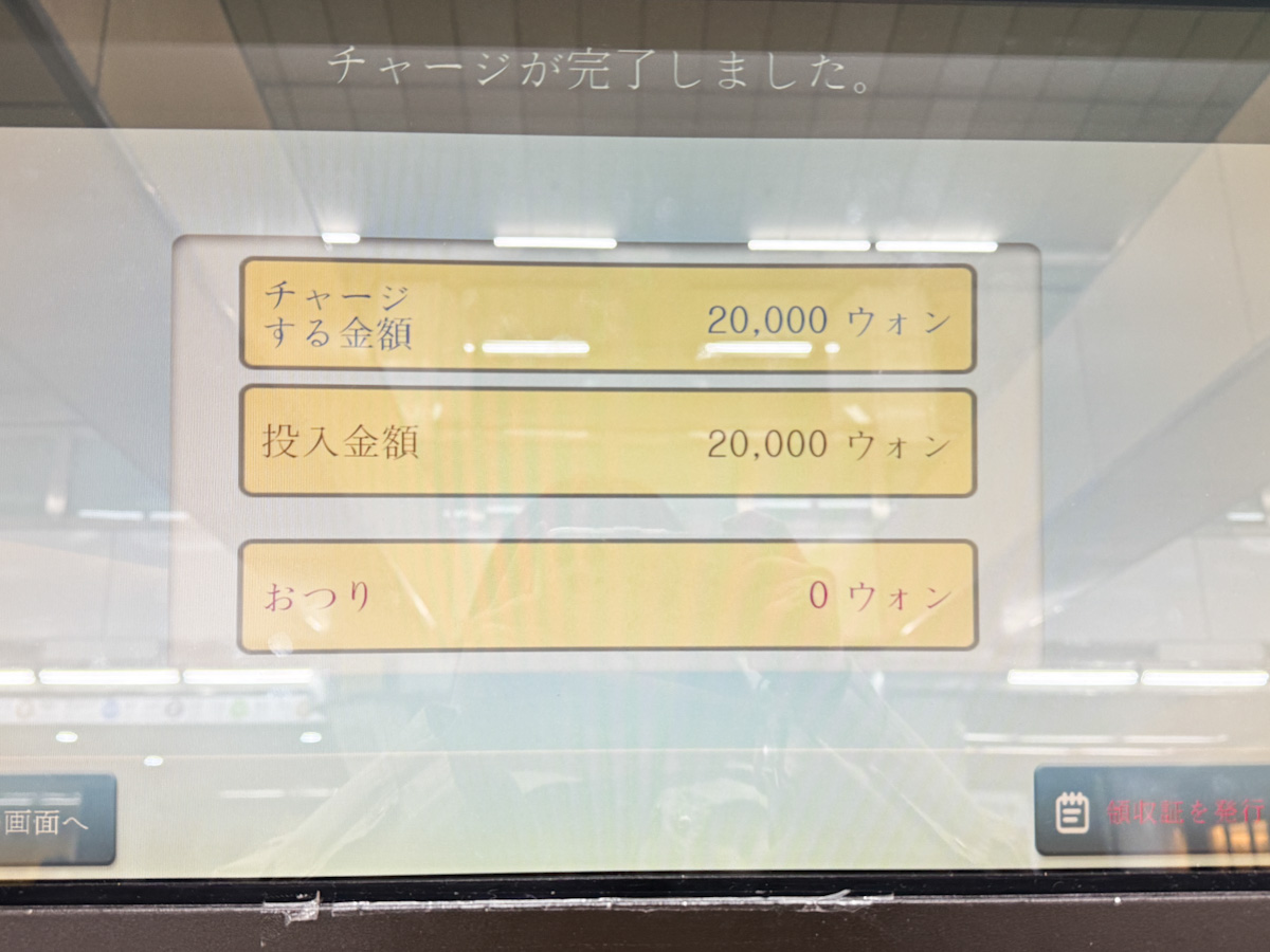 自動券売機の画面