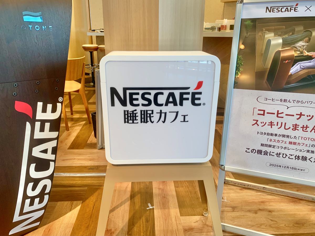 睡眠カフェ看板