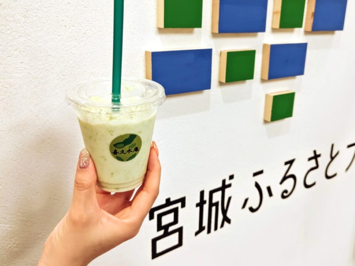 東京都千代田区・「宮城ふるさとプラザ」ずんだシェイク（定番）