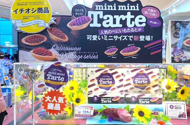 ナンポー　ミニミニタルト　紅いもタルト