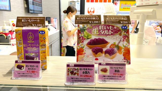 御菓子御殿　紅いも生タルト