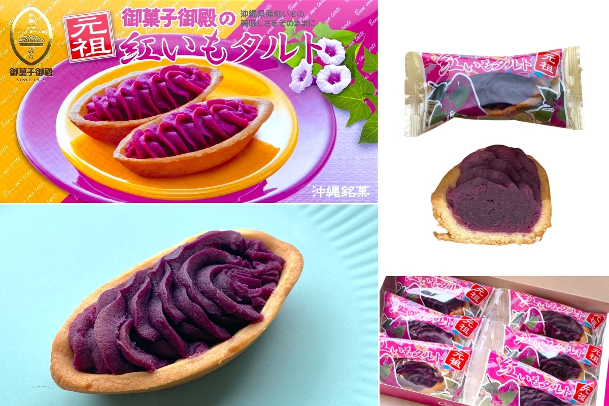 御菓子御殿 紅いもタルト（6個入）972円（税込）@162円