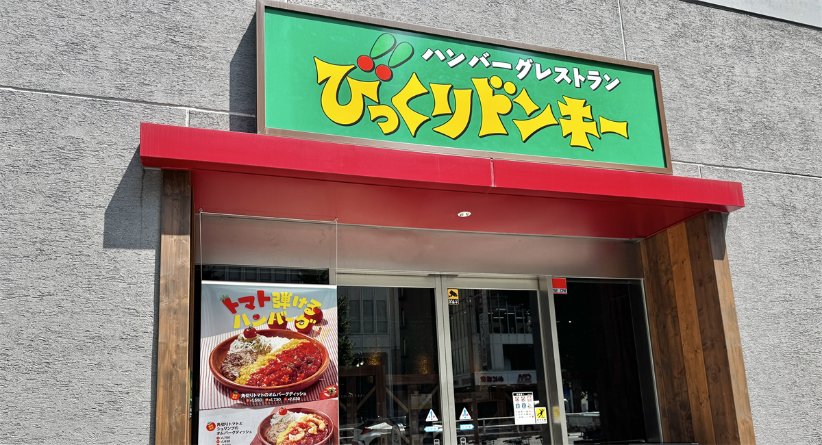 びっくりドンキー新宿靖国通り店　外観