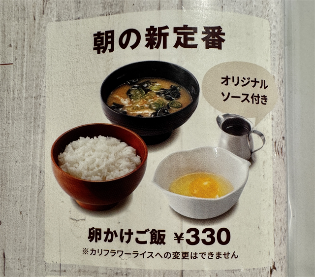 びっくりドンキー　モーニング　卵かけご飯
