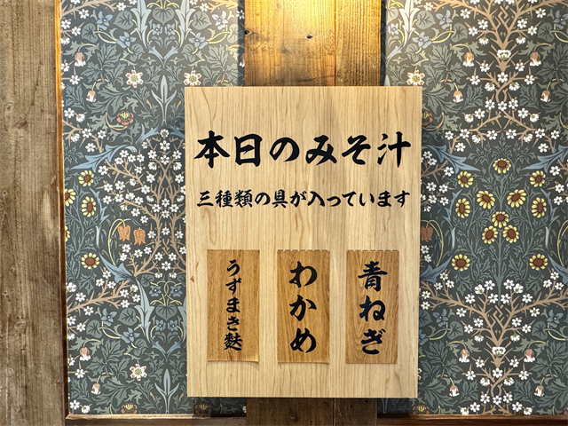 びっくりドンキー　本日の味噌汁