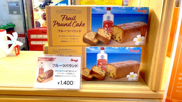 那覇空港のJimmy's（ジミー）で買える全商品を全て紹介！フルーツパウンド　1,400円（税込）