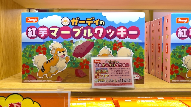 那覇空港のJimmy's（ジミー）で買える全商品を全て紹介！ガーディの紅芋マーブルクッキー　1,500円（税込）