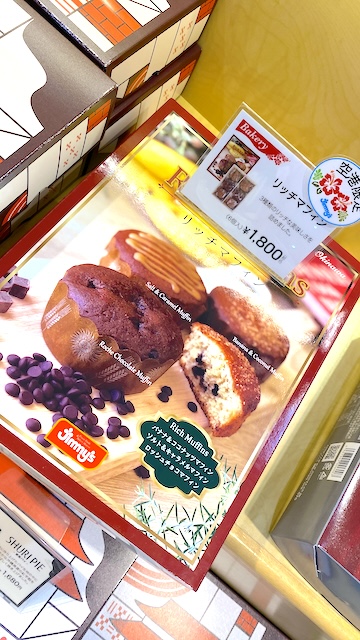 那覇空港のJimmy's（ジミー）で買える全商品を全て紹介！リッチマフィン