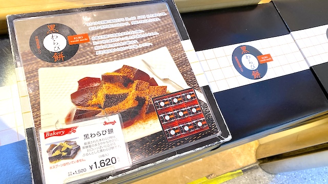 那覇空港のJimmy's（ジミー）で買える全商品を全て紹介！黒わらび餅
