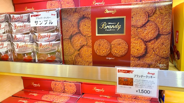 那覇空港のJimmy's（ジミー）で買える全商品を全て紹介！ブランデークッキー　1,500円（税込）／24枚入（2枚入×12袋）
