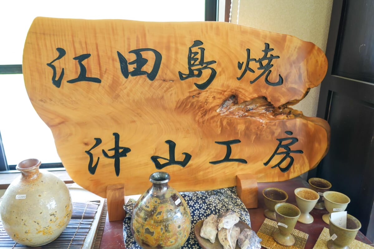 沖山工房