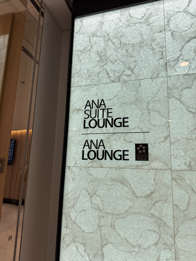 ＡＮＡ　羽田空港　第２ターミナル　国際線　ラウンジ　攻略