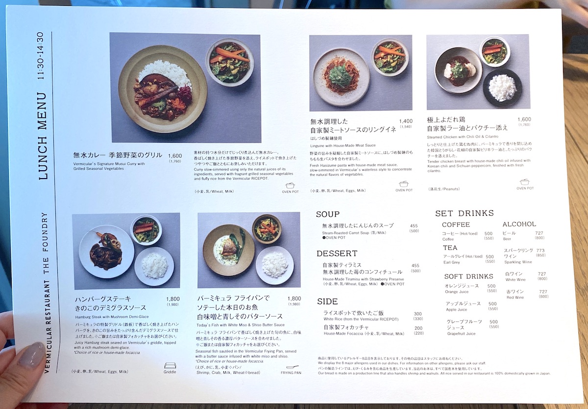 （バーミキュラ レストラン ザ ファウンダリー　ニュウマン高輪店）ランチメニュー